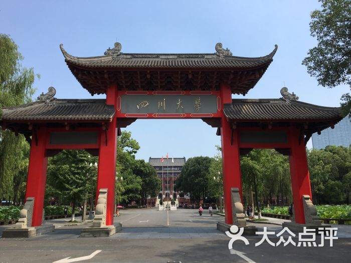 四川大学(江安校区)图片 - 第2张