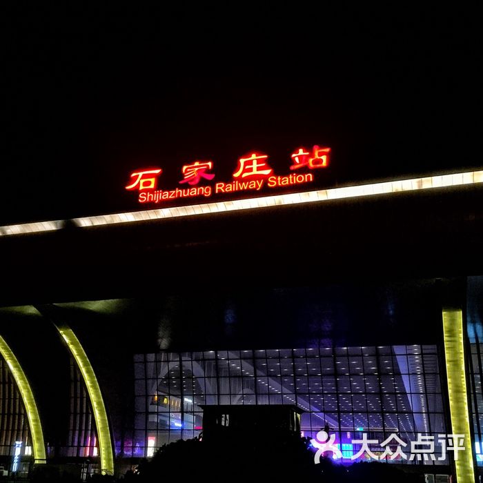 石家庄站图片-北京火车站-大众点评网
