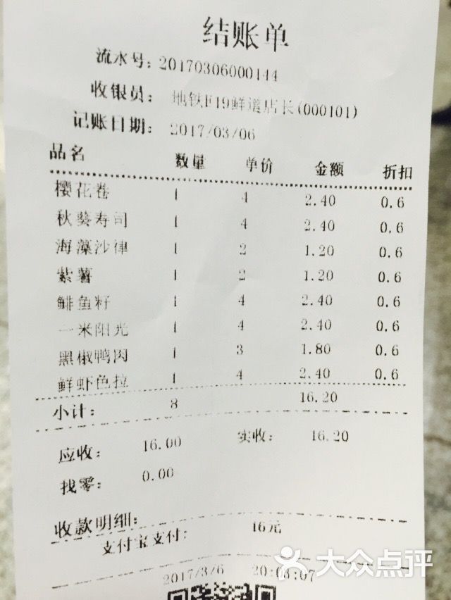 鲜道寿司(新街口地铁站b15店)价目表图片 - 第3张