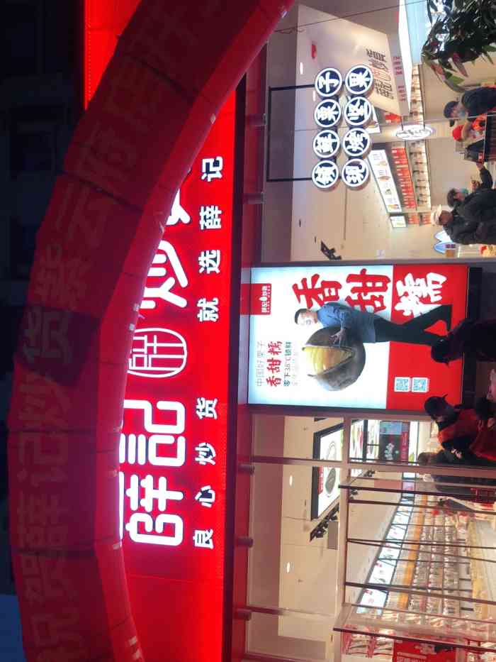 薛记炒货(华润紫云府店"最近几天,天天买[捂脸]这个奶枣有毒.