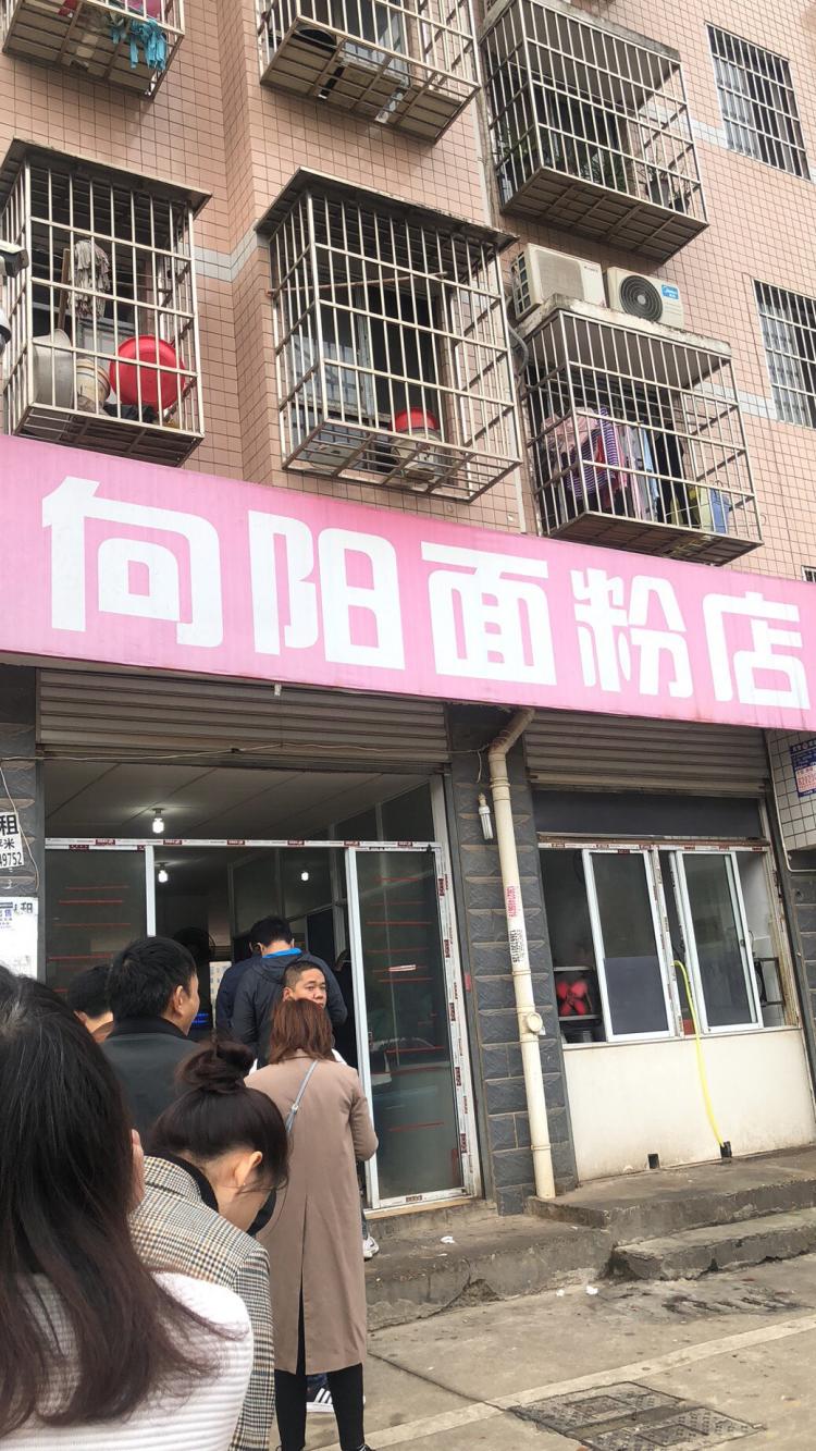 向阳面粉店"在网上看到很多推荐这家粉店的,今天特意来.