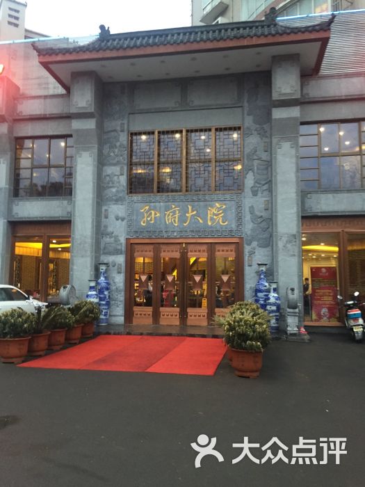 孙府大院(晚报社店-大门图片-合肥美食-大众点评网