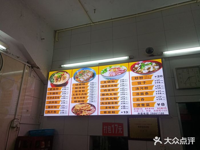 丫丫桂林米粉(桃苑店)菜单图片