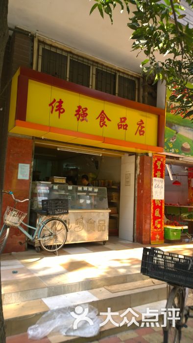 伟强食品店门面图片 - 第1张