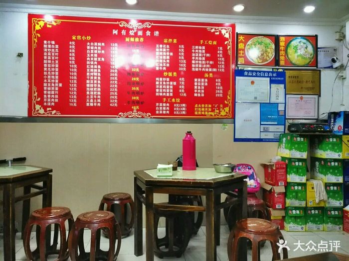阿有河南烩面馆图片 - 第26张