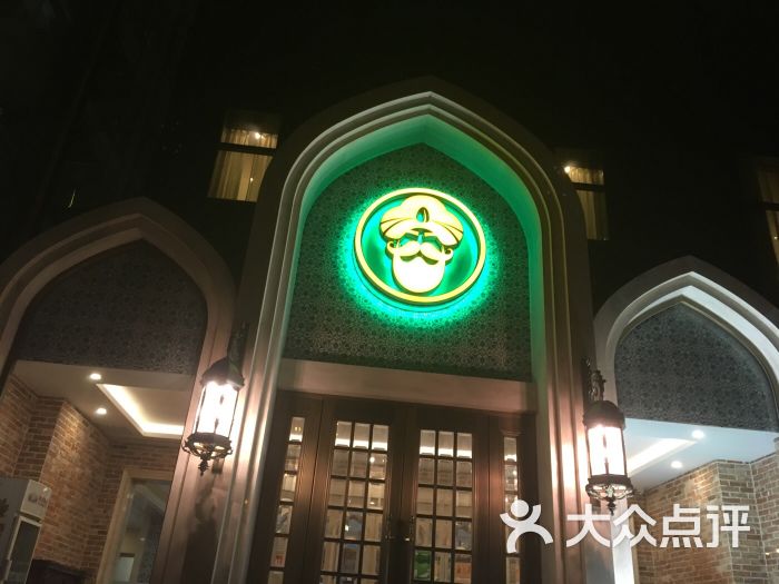 巴依老爷新疆美食(昌平店)图片 - 第3张