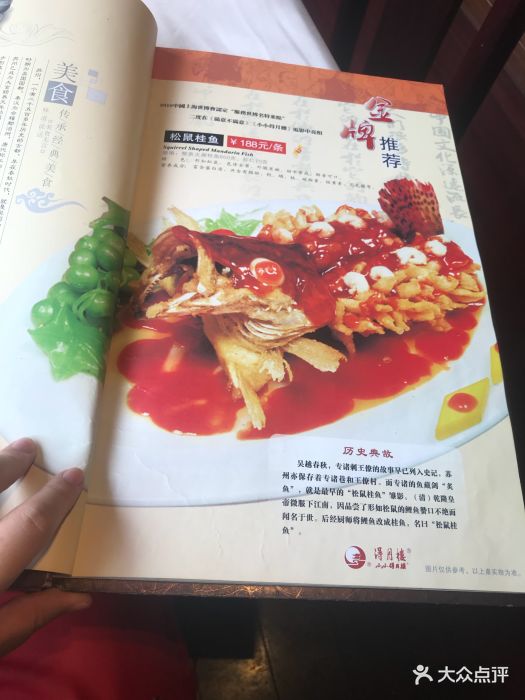 得月楼(观前店)--价目表-菜单图片-苏州美食-大众点评网