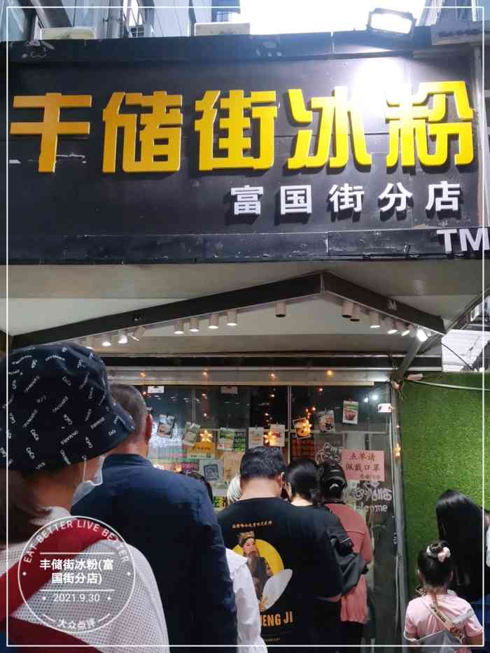 丰储街冰粉(富国街分店)-"来徐州玩 一定要尝尝徐州最好吃的冰粉!