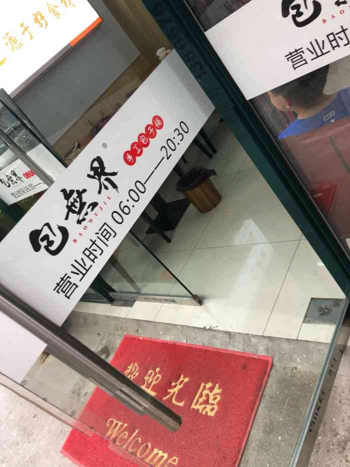 盛泰丰手工包子铺"本来进去准备找些热乎的吃的 一进门 店铺.