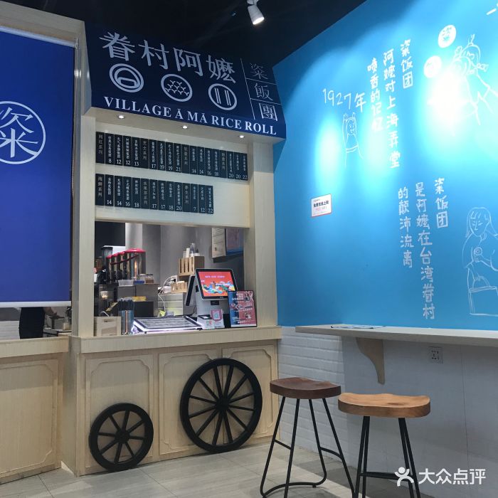 眷村阿嬷粢饭团(中海环宇城店)图片