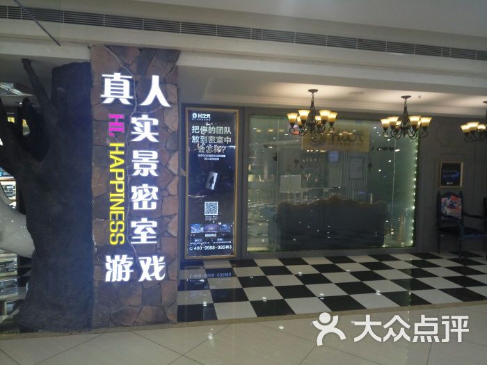 h次元真人实景密室游戏(街道口店)图片 第14张