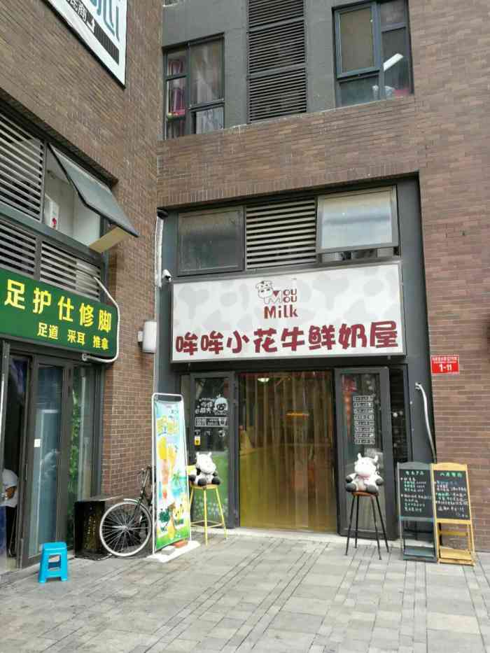 哞哞小花牛鲜奶屋(广外店)