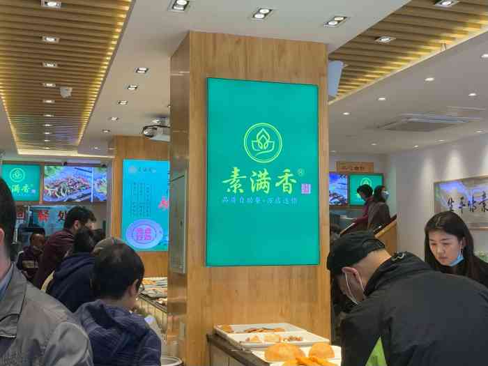 素满香·素食自助餐厅(麦凯乐店)-"又来青岛了!天热了