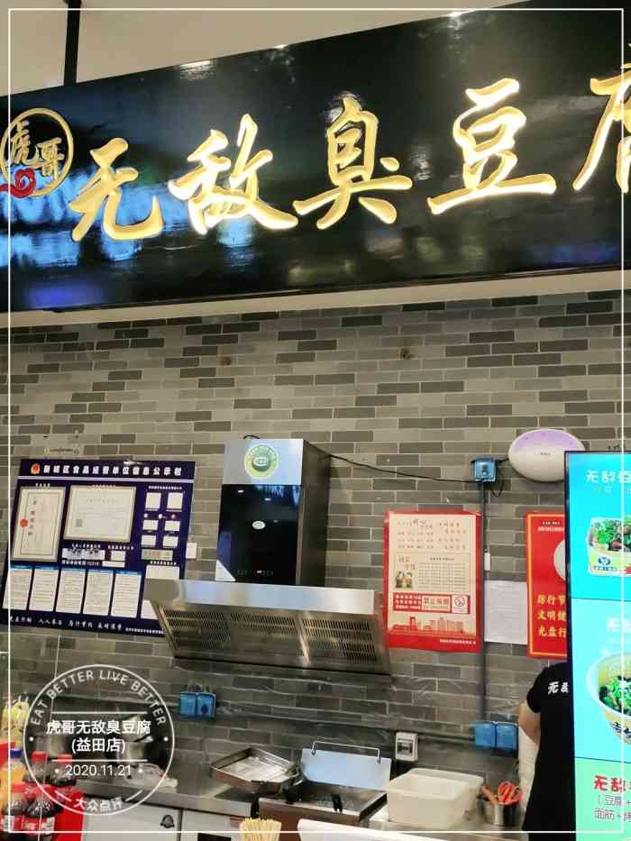 味道一般,臭豆腐不够臭.「招牌豆腐家族」