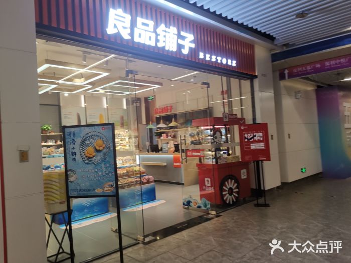 良品铺子(保利广场店)图片