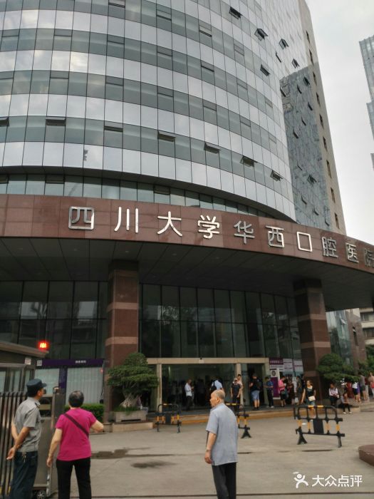 华西口腔医院图片 - 第22张