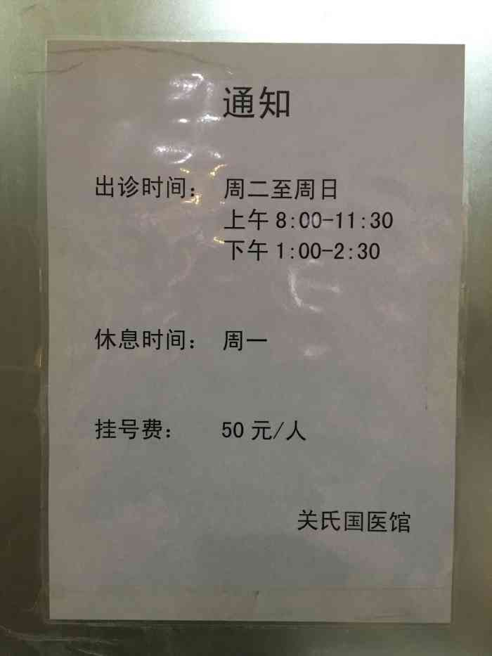 关氏国医馆"不错也觉得挺好的,因为这里是关氏国医馆来.