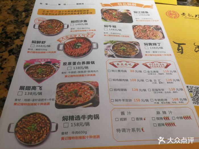 黄记煌三汁焖锅(爱琴海店)--价目表-菜单图片-重庆