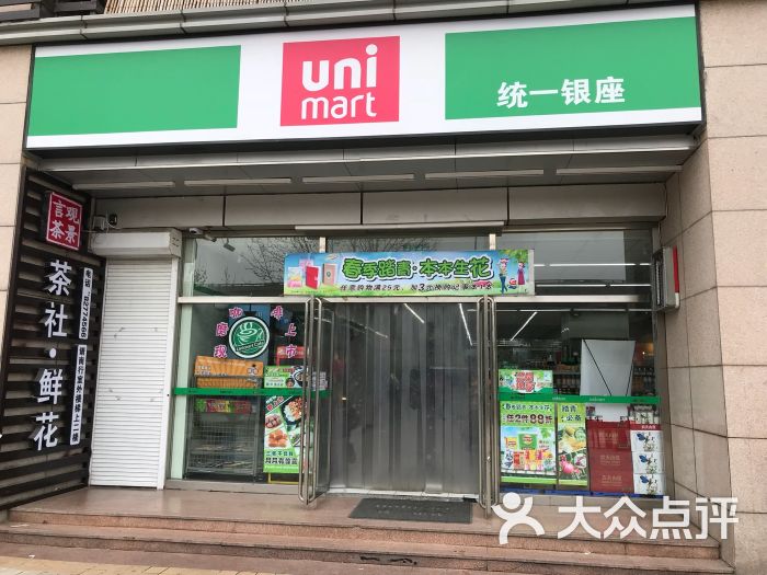 统一银座(泺源店)