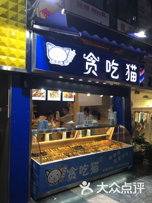 贪吃猫串串香门面图片 - 第14张