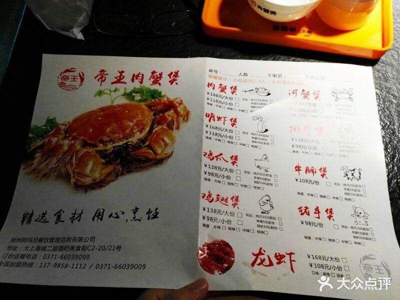 帝王肉蟹煲(大上海城店)菜单图片 - 第82张