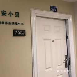 【安小贝健康养生调理中心】电话,地址,价格,营业时间