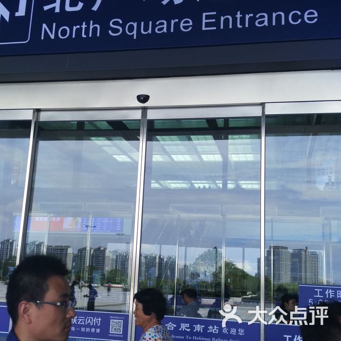 合肥南站