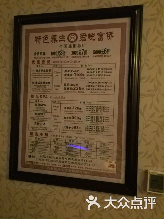 君悦富侨足浴总店图片 - 第3张