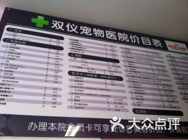 双仪宠物医院·shuangyi pet hospital价目表图片 第9张