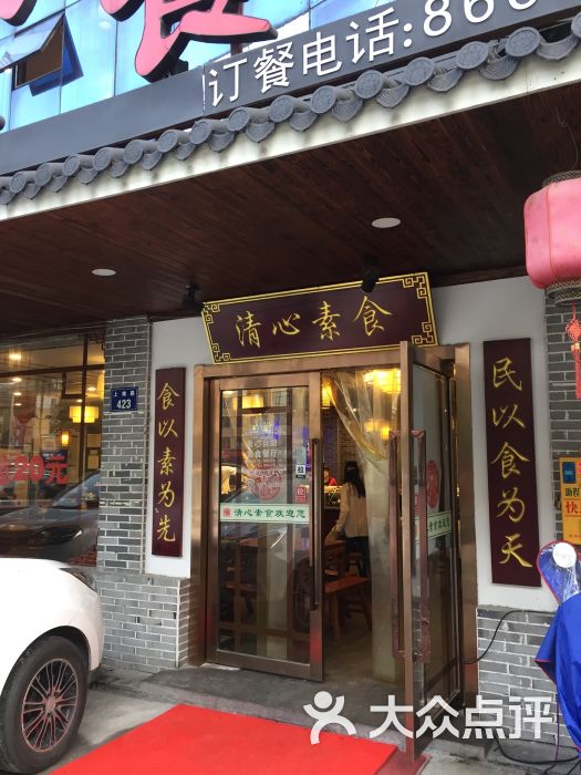 素心自助素食餐厅门面图片 第561张