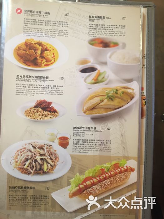 翠华餐厅菜单图片 - 第5张