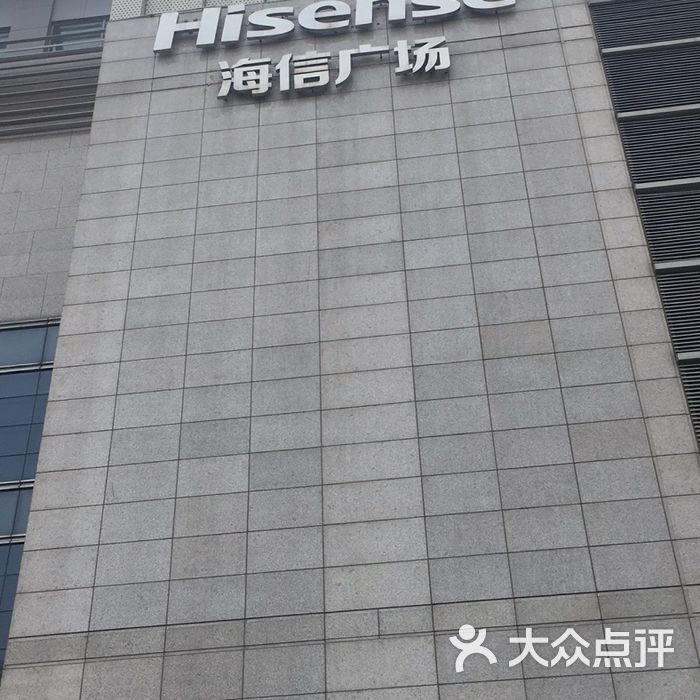 天津海信广场