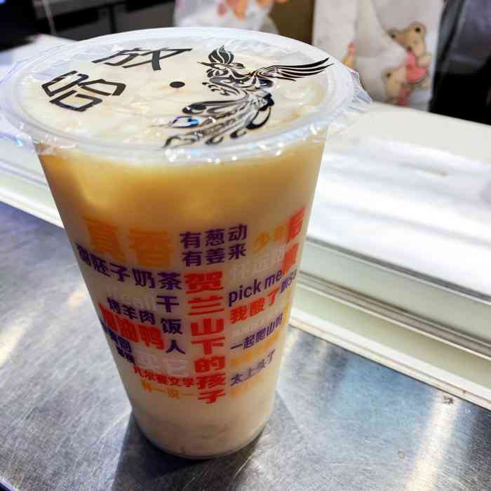 放哈甜胚子奶茶(怀远店)-"美食no.1133 其实本来搜的.