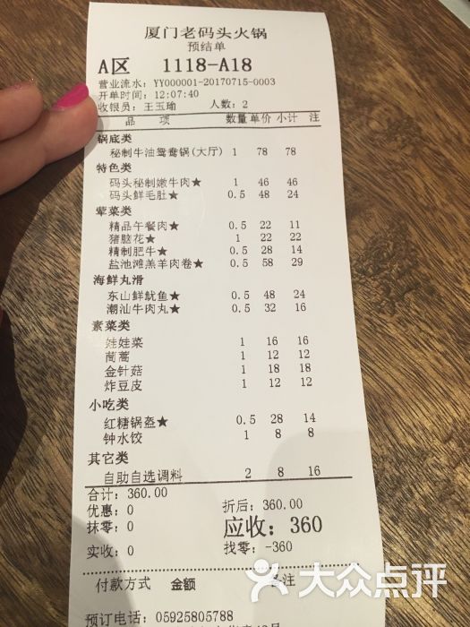 老码头火锅(厦门店)账单图片 - 第148张