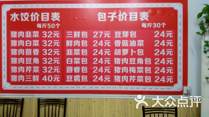 林苑包子铺价目表图片 - 第12张