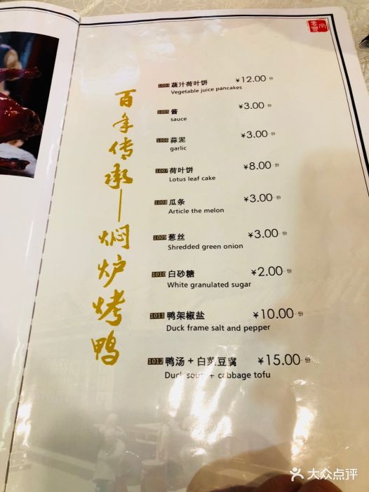 惠丰堂饭庄(翠微路店)菜单图片 - 第31张