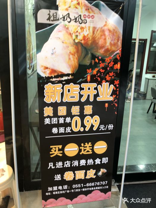 祖奶奶卷面皮(保利广场店)图片 - 第16张