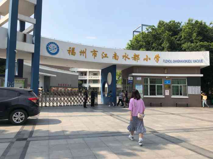 福州市江南水都小学-"晚上路过江南水都小学,才发现这