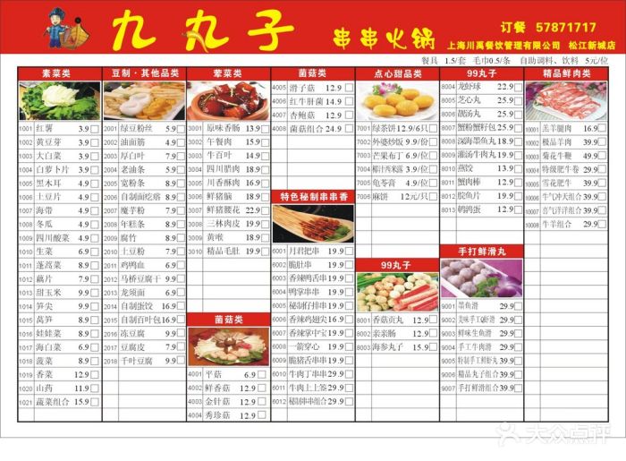 九丸子串串火锅价廉物美的菜单图片 - 第36张