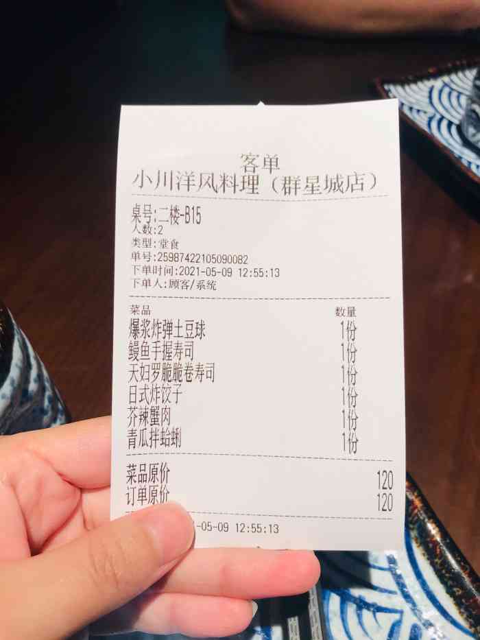 小川洋风料理(群星城店)