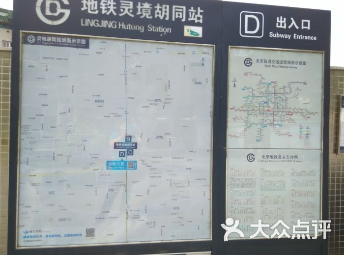灵境胡同-地铁站图片 - 第11张