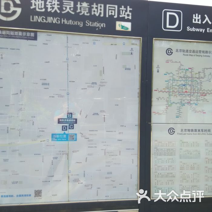 灵境胡同-地铁站图片-北京地铁/轻轨-大众点评网