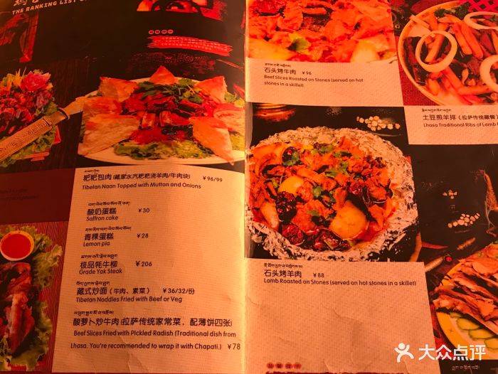 玛吉阿米西餐吧-价目表-菜单图片-拉萨美食-大众点评网
