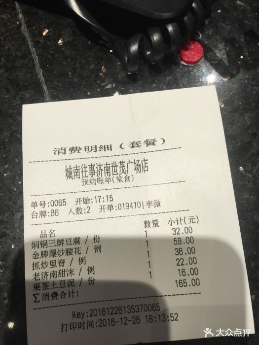 城南往事风味主题餐厅(世茂国际广场店)--价目表-账单图片-济南美食