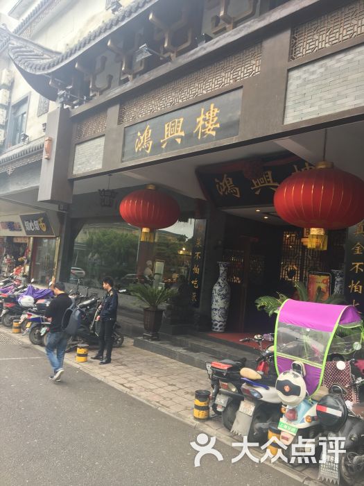 鸿兴楼(阜阳路店)图片 第82张