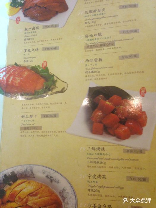 楼外楼(孤山路店)--价目表-菜单图片-杭州美食-大众