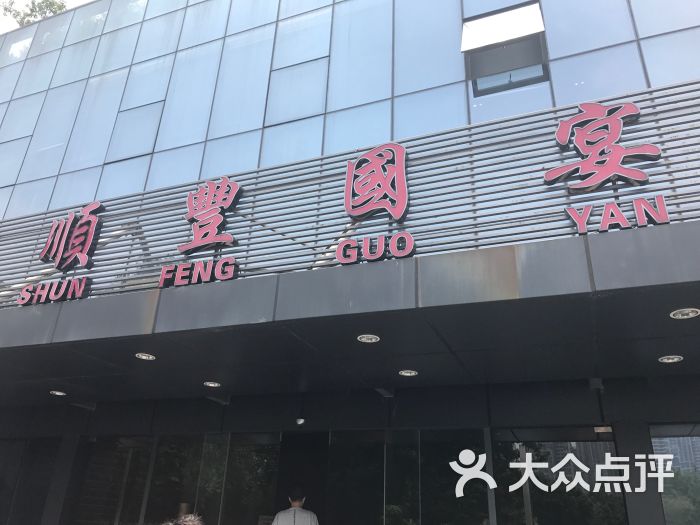 顺丰国宴-图片-柳州美食-大众点评网