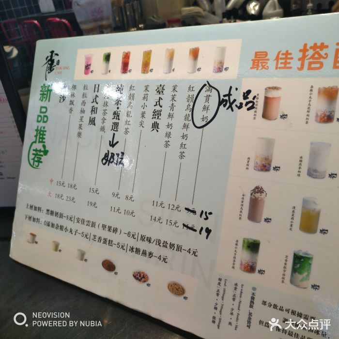 雀圣冰室菜单图片 - 第56张