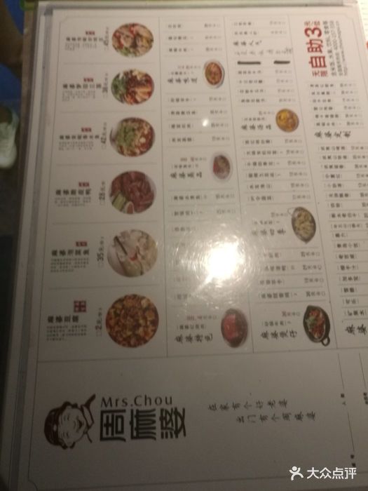 周麻婆(三菇店)菜单图片 - 第4张