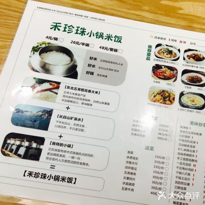 禾珍珠小锅米饭(秦岭路店)菜单图片
